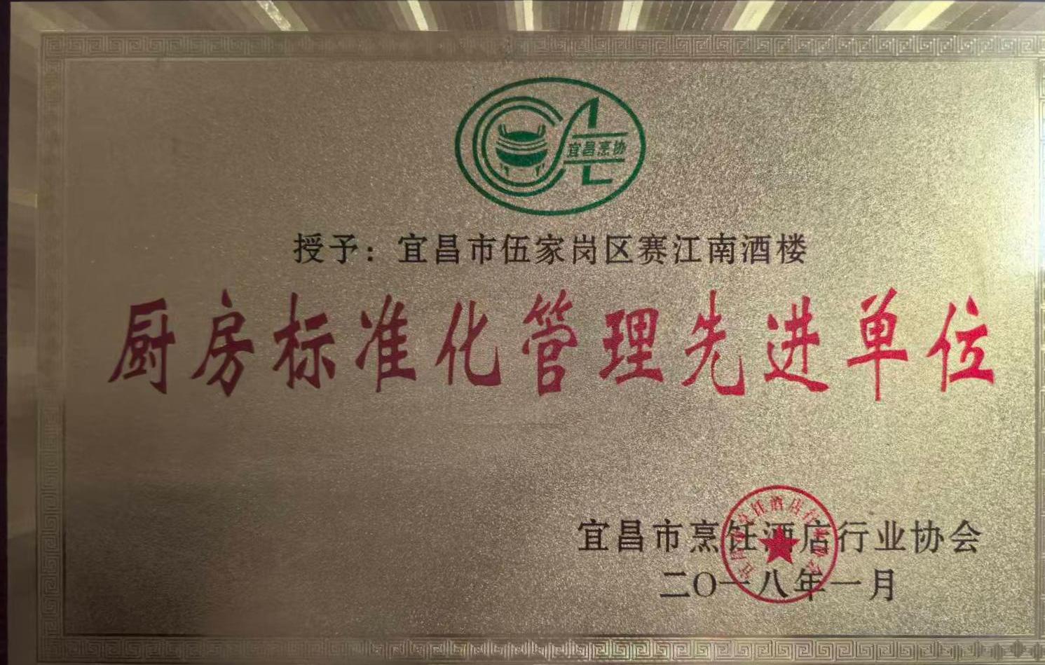 厨房标准化管理先进单位
