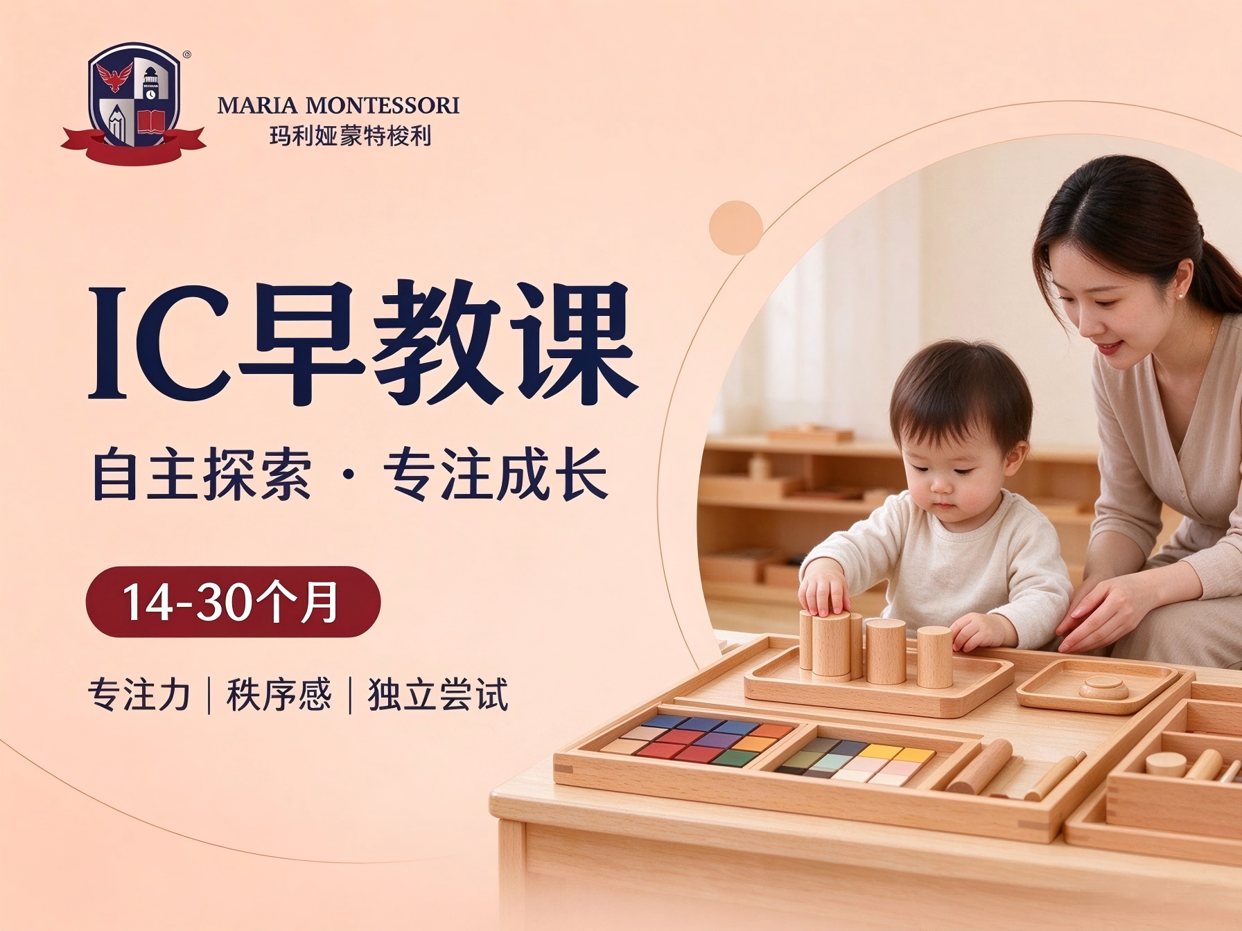 IC早教课