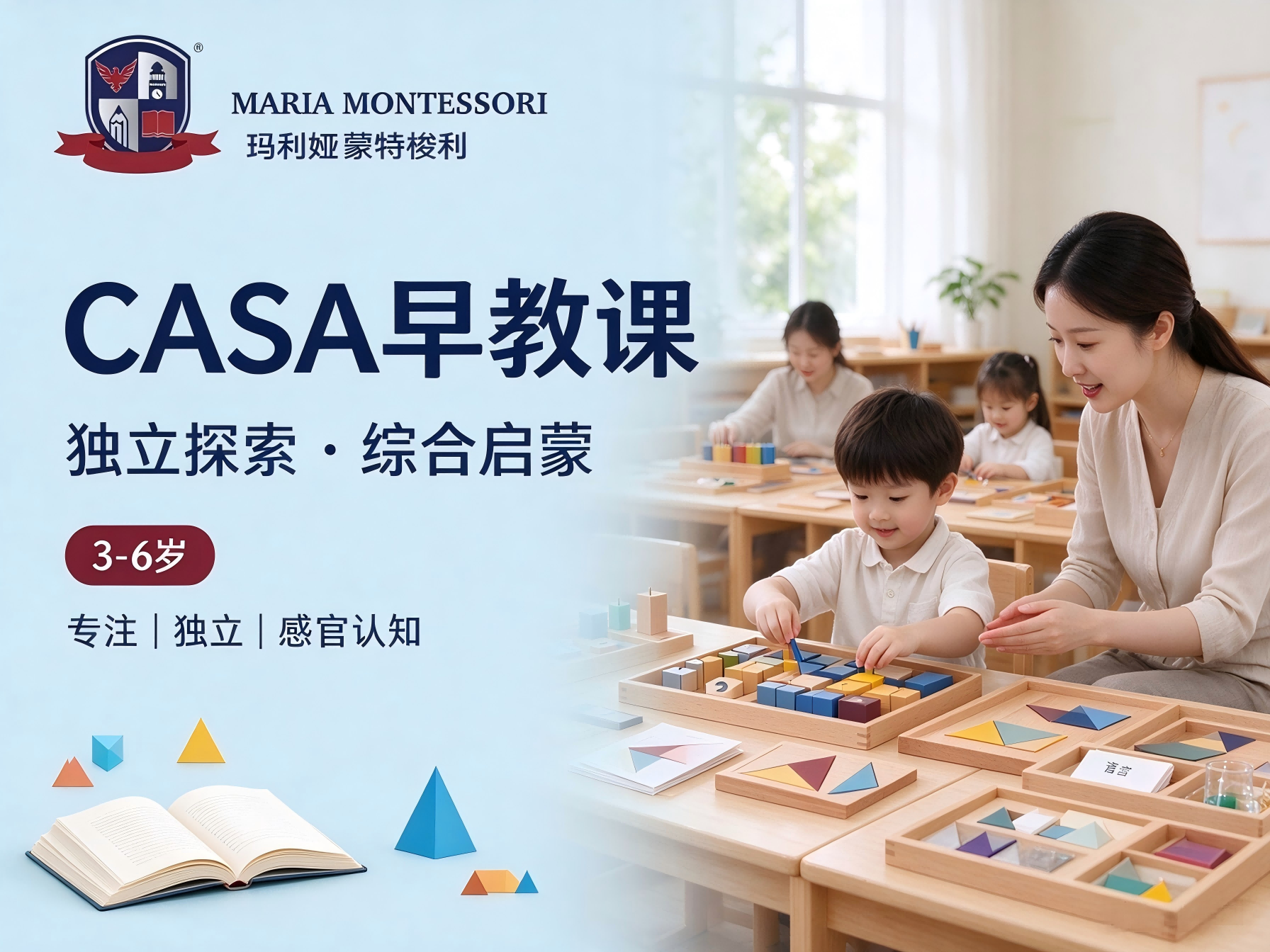 CASA早教课