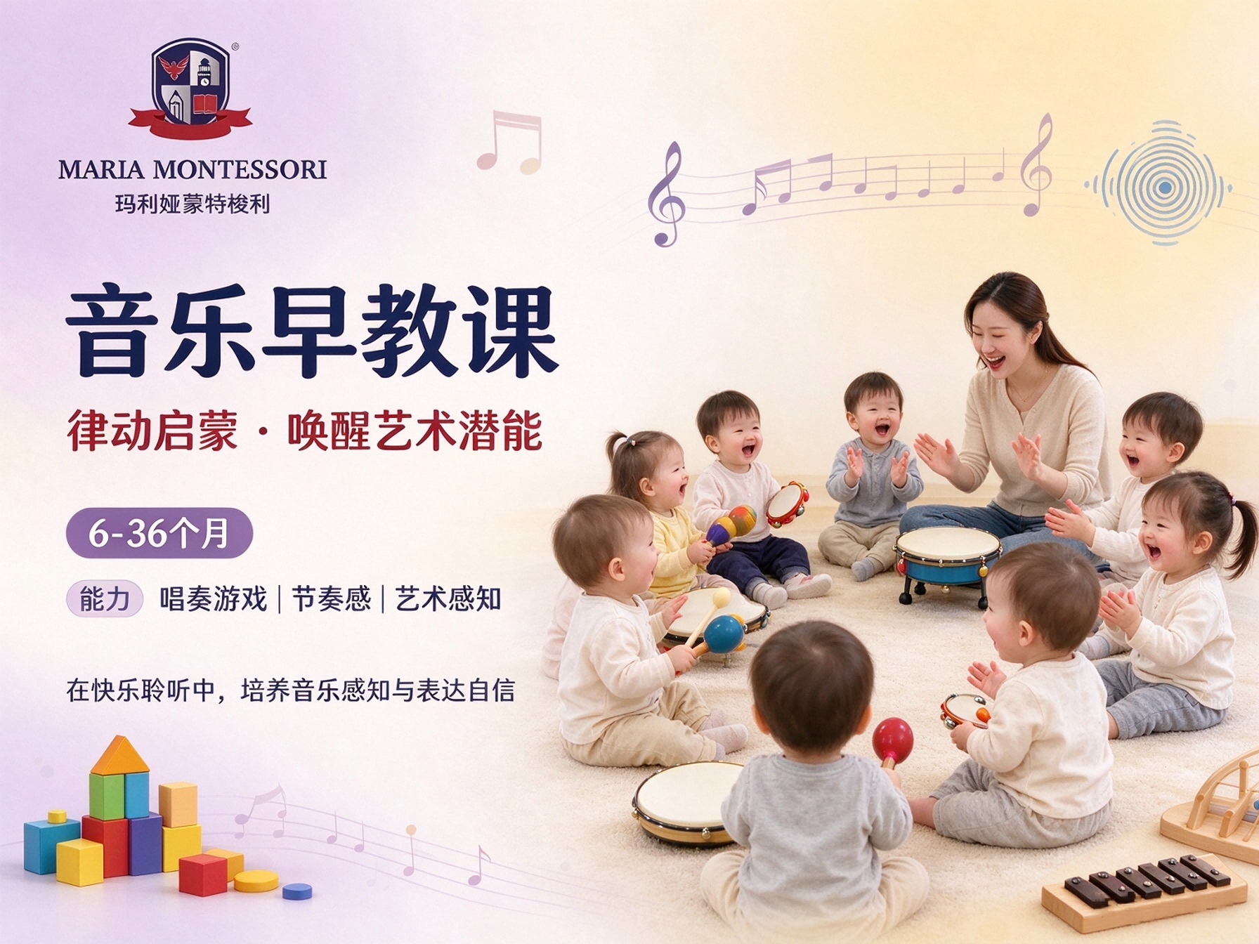 音乐早教课