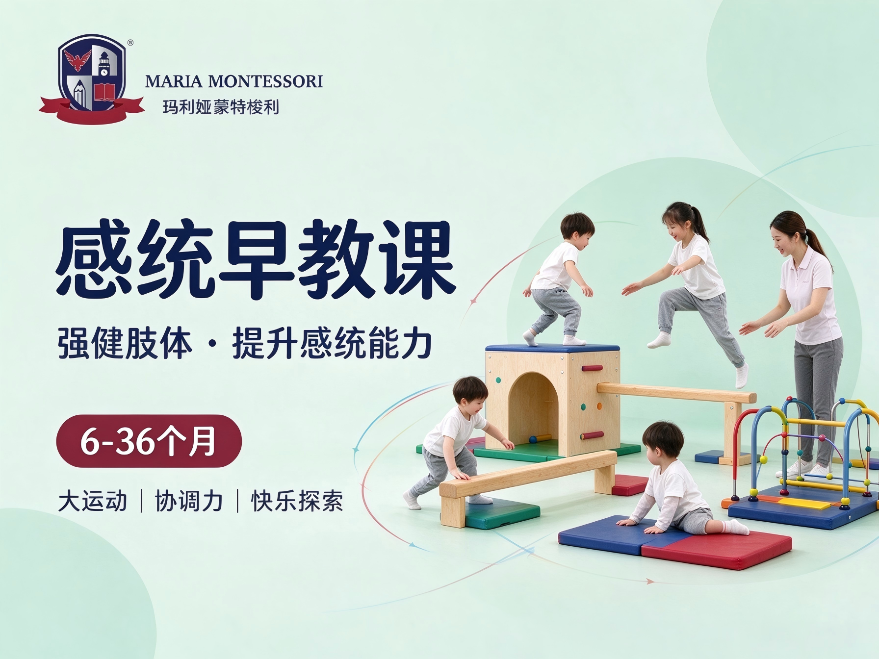 感统早教课
