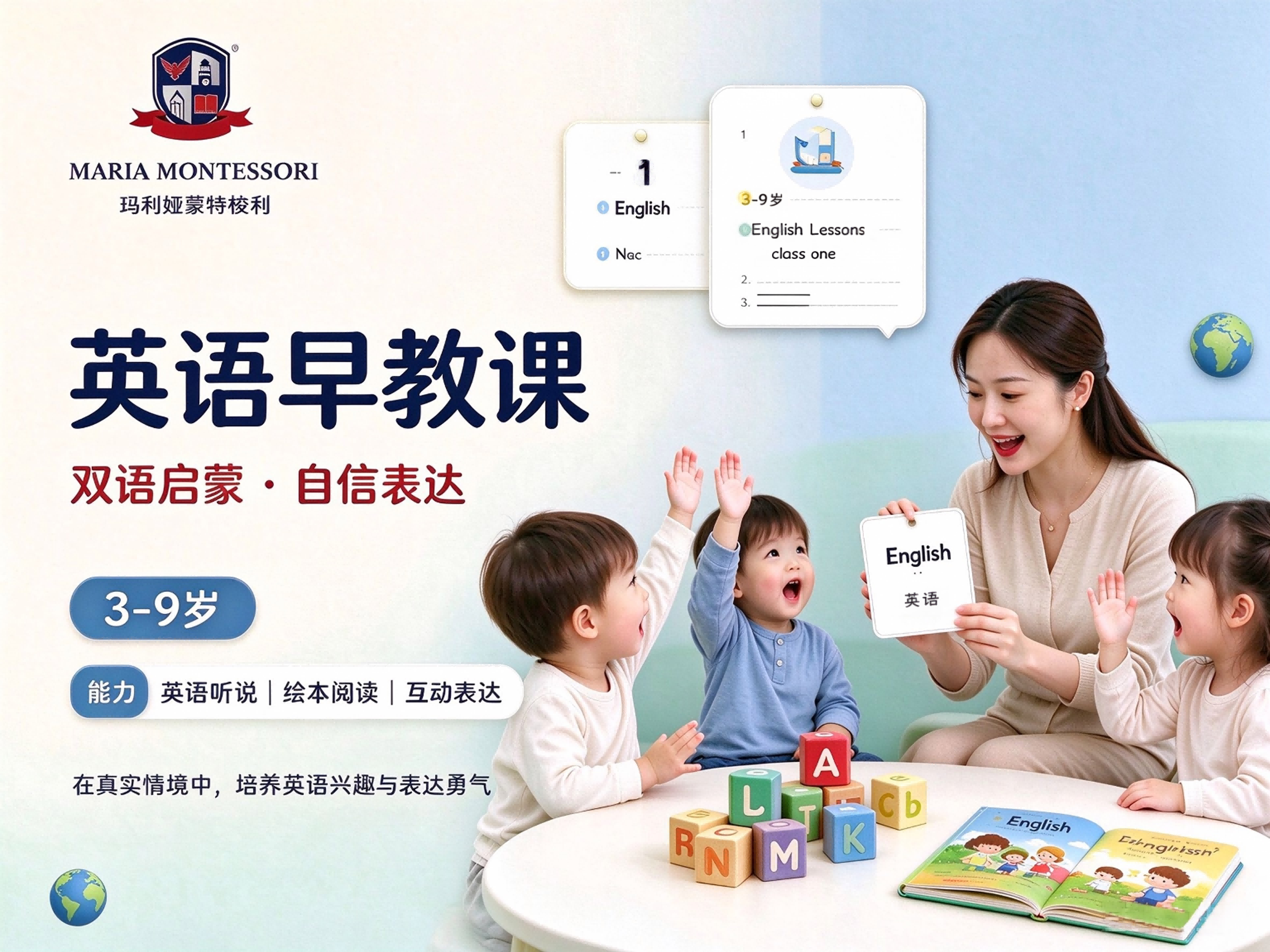 英语早教课