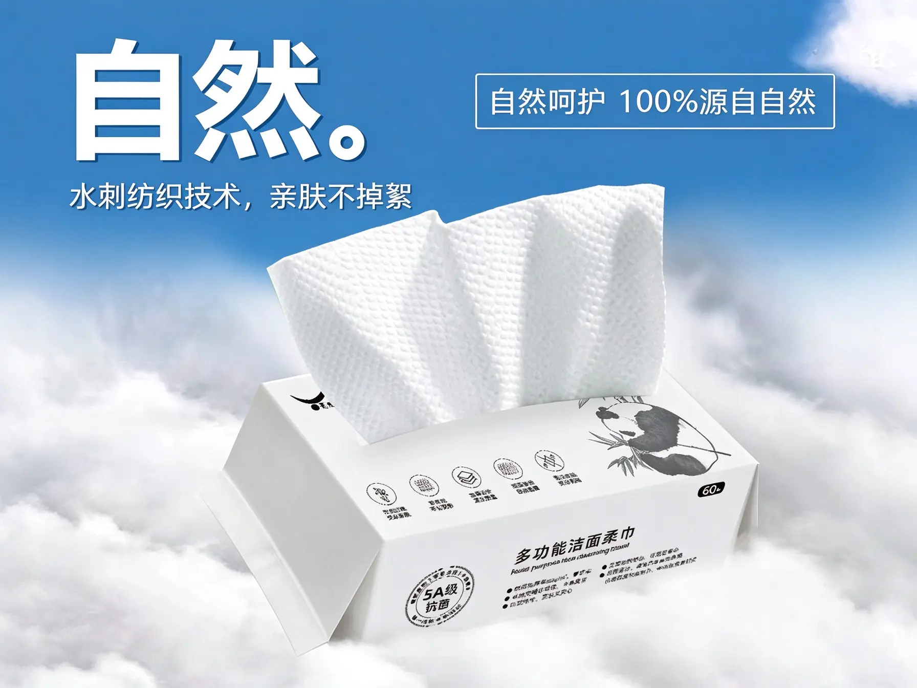 竹纤维一次性洗脸巾