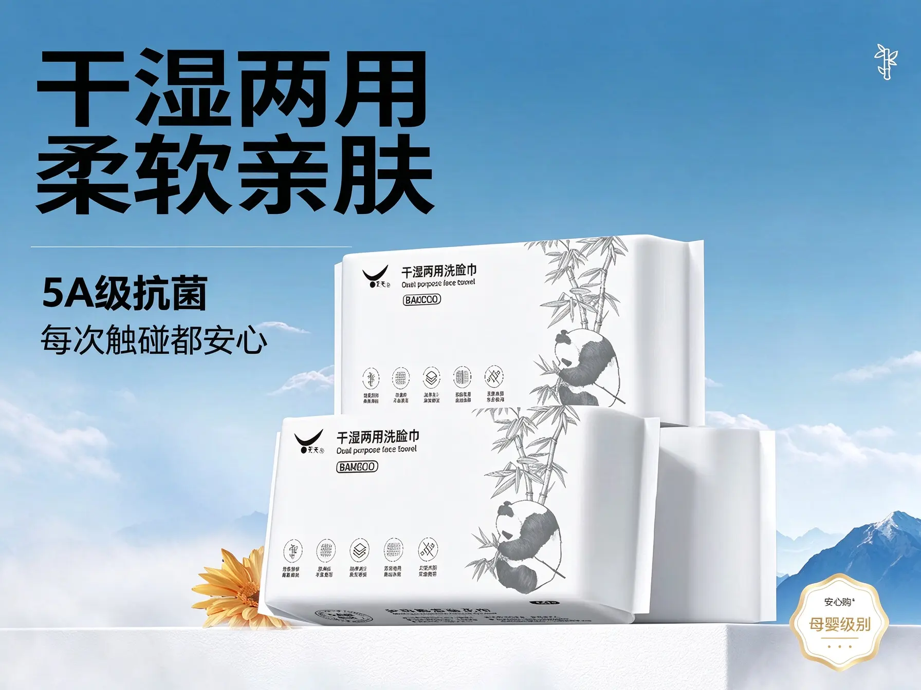 竹纤维一次性洗脸巾