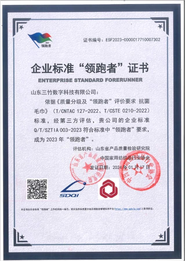 企业标准“领跑者”证书