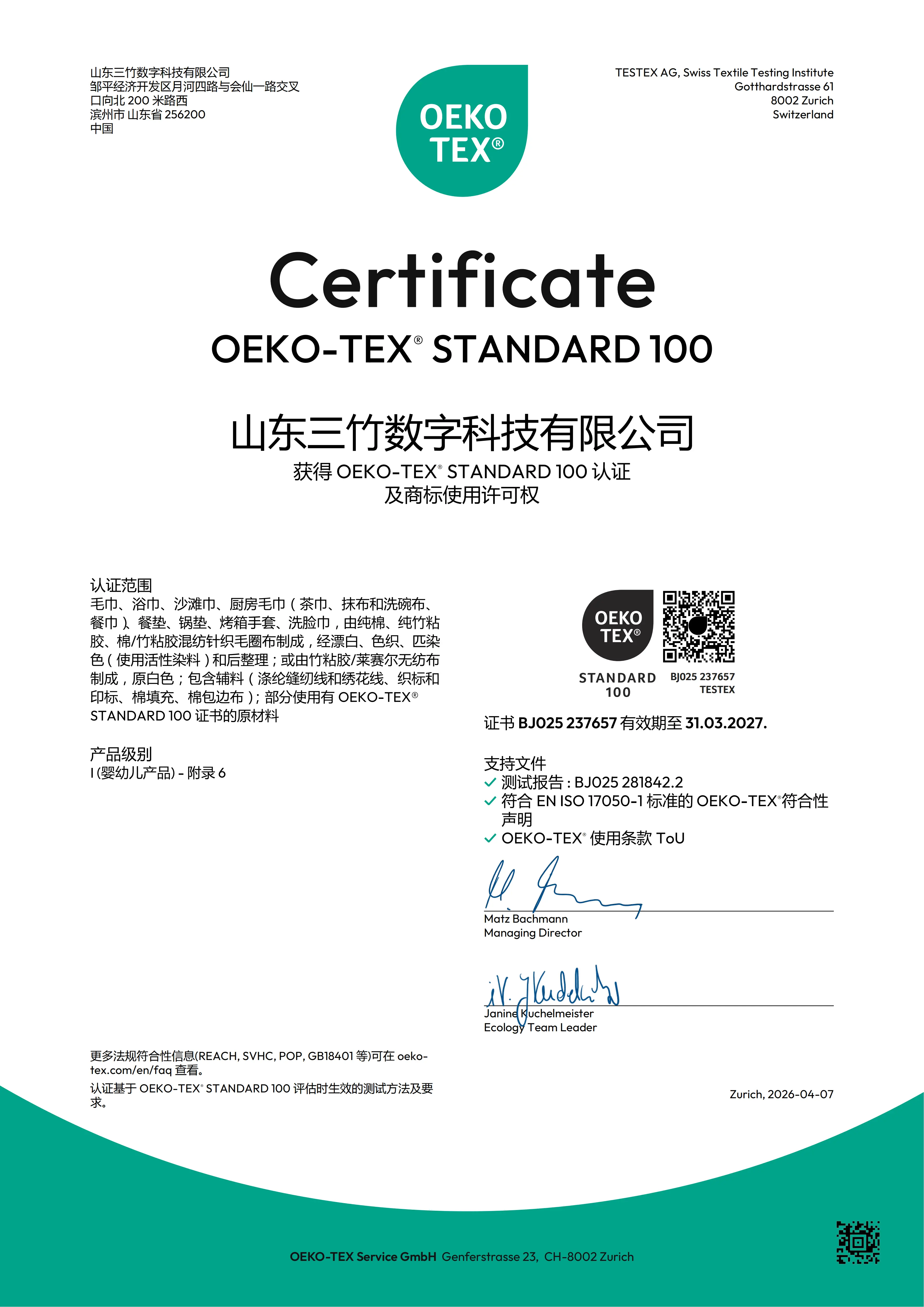 OEKO证书2026年