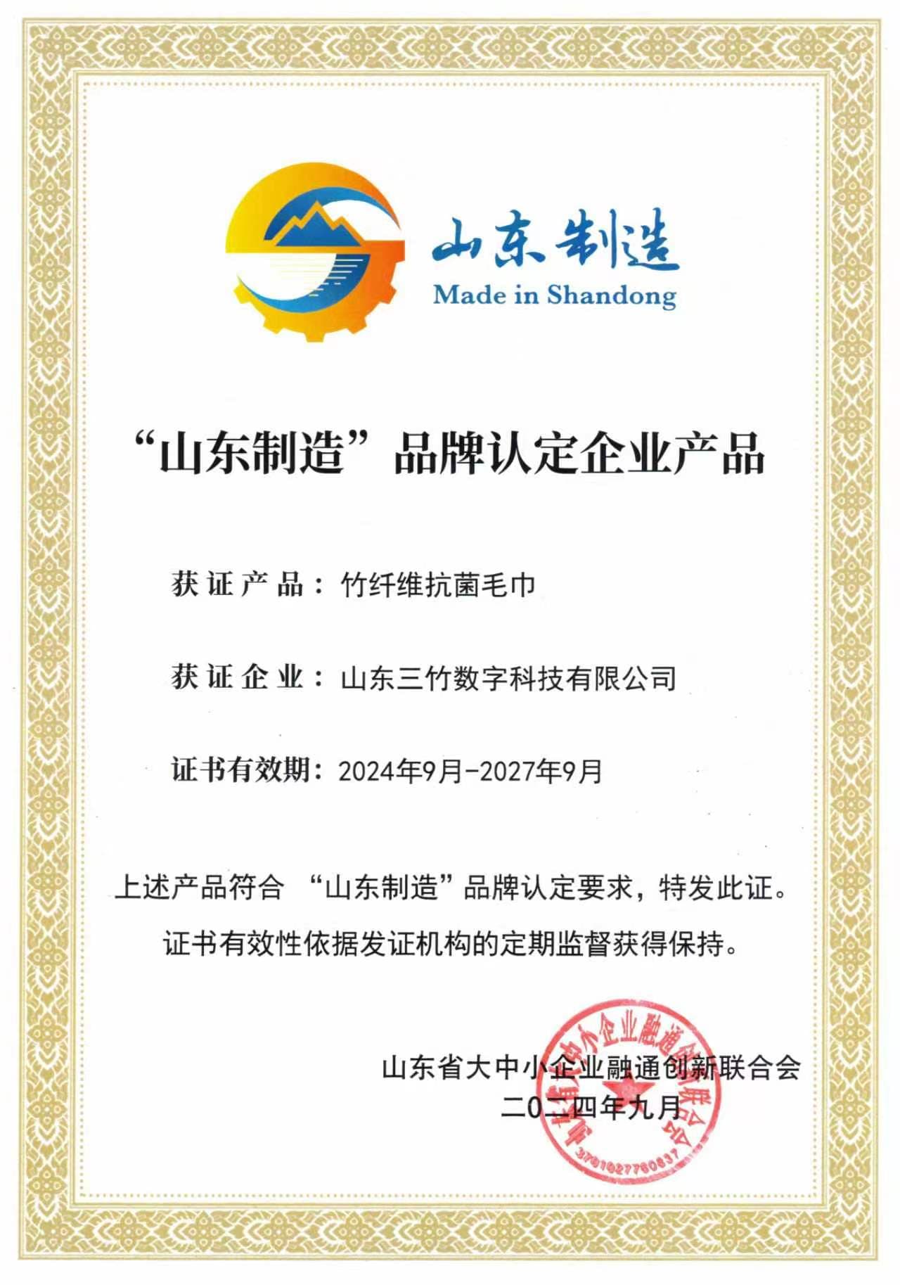 “山东制造”品牌认定企业产品