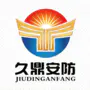 内蒙古久鼎安防有限责任公司