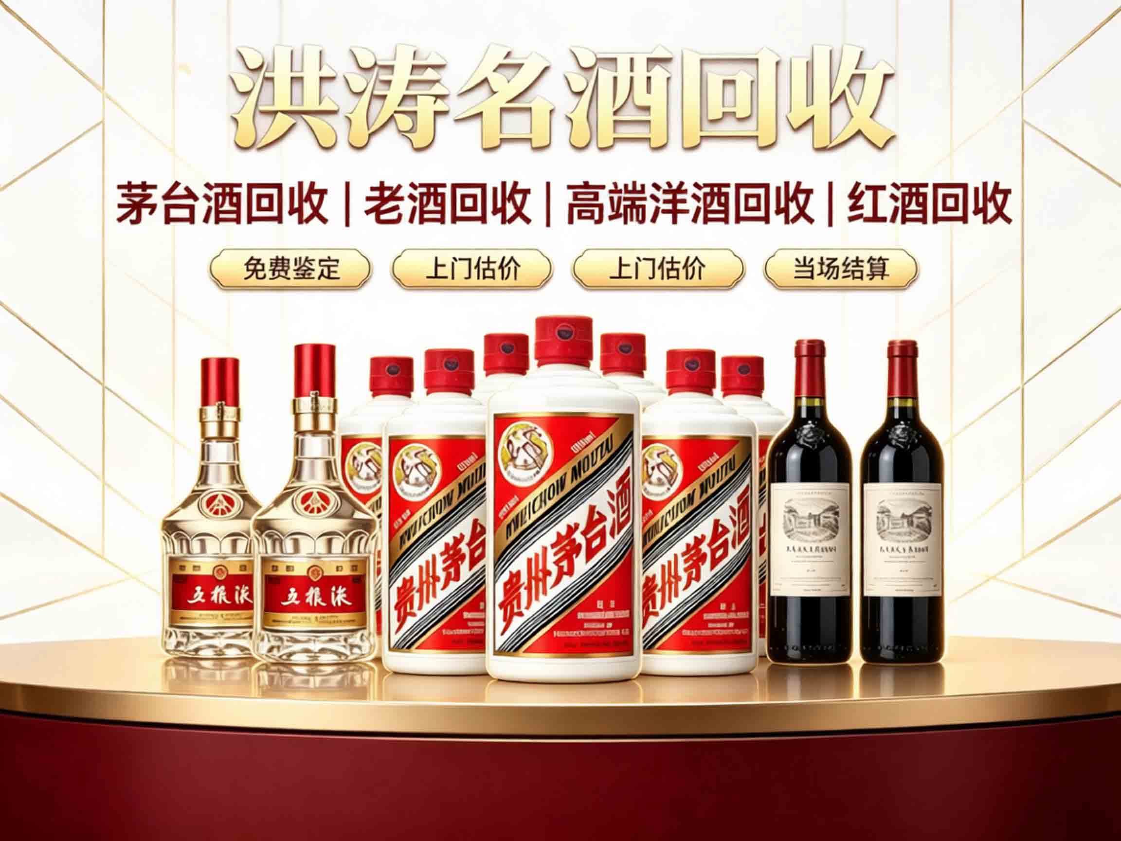 扎根合肥本地，洪涛名酒老酒回收持续优化全域上门核验服务