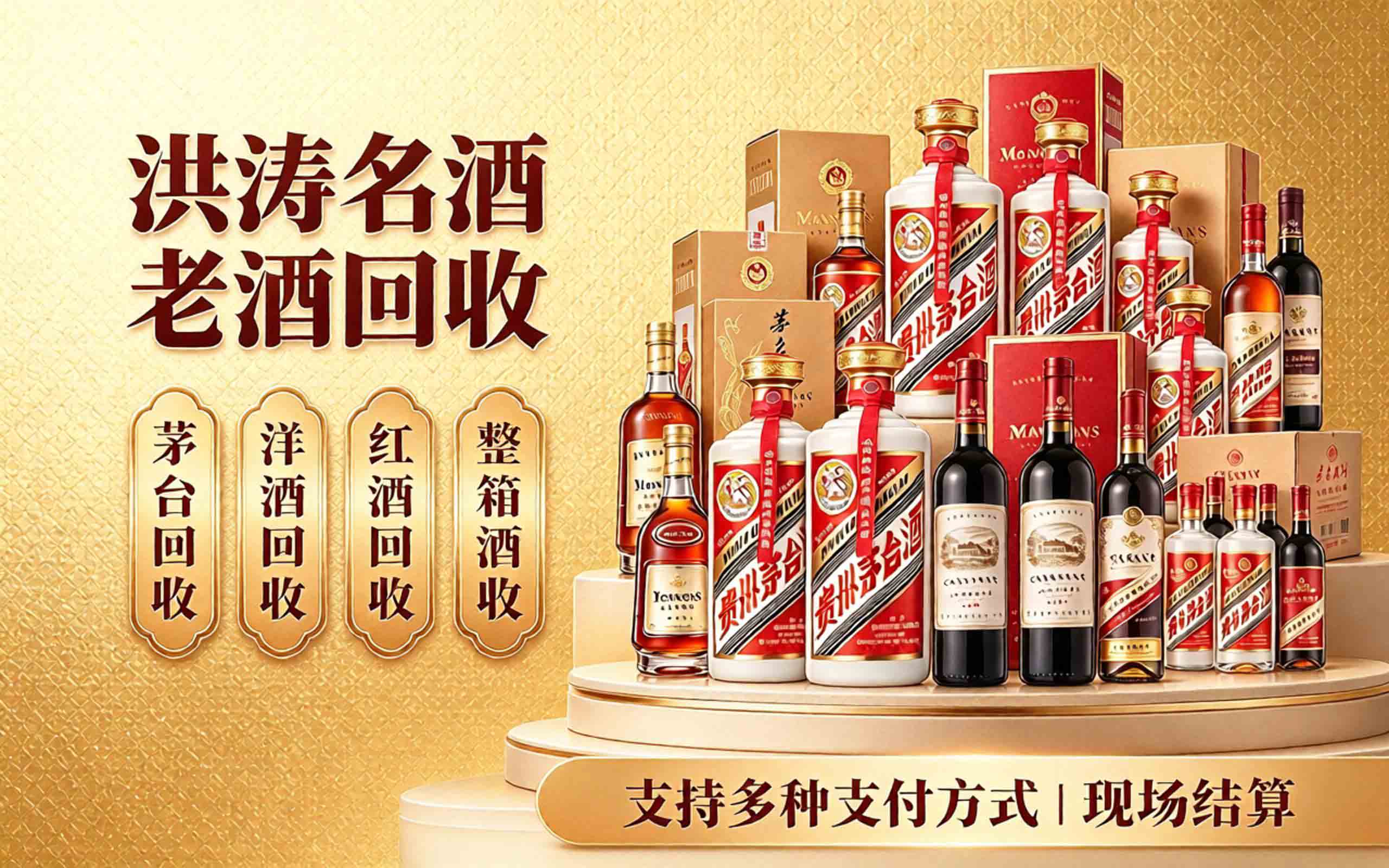洪涛酒业有限公司