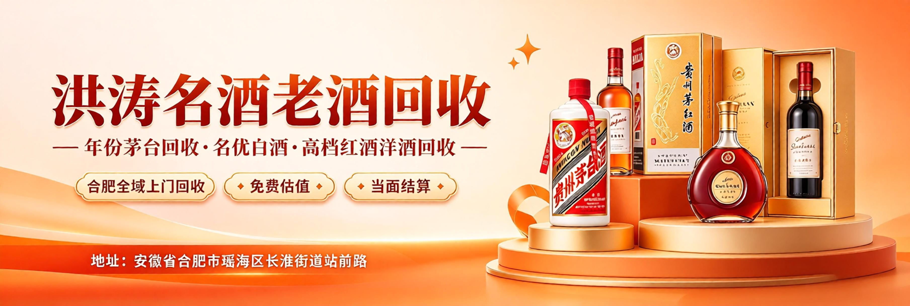 洪涛名酒老酒回收