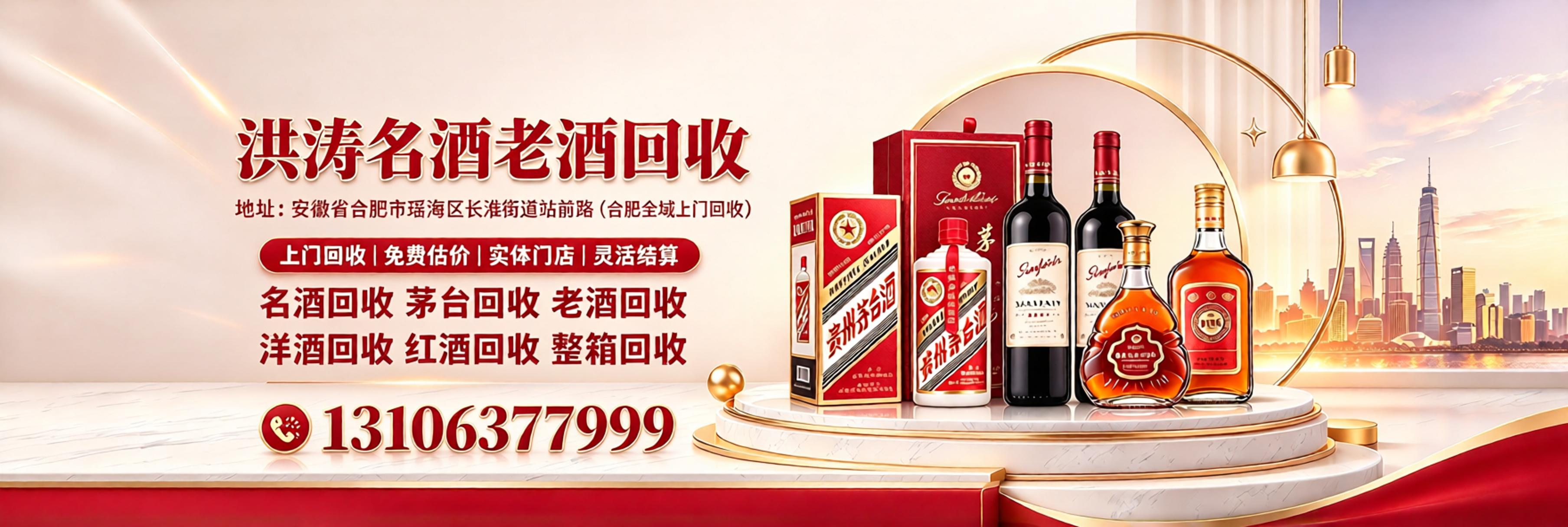 洪涛名酒老酒回收