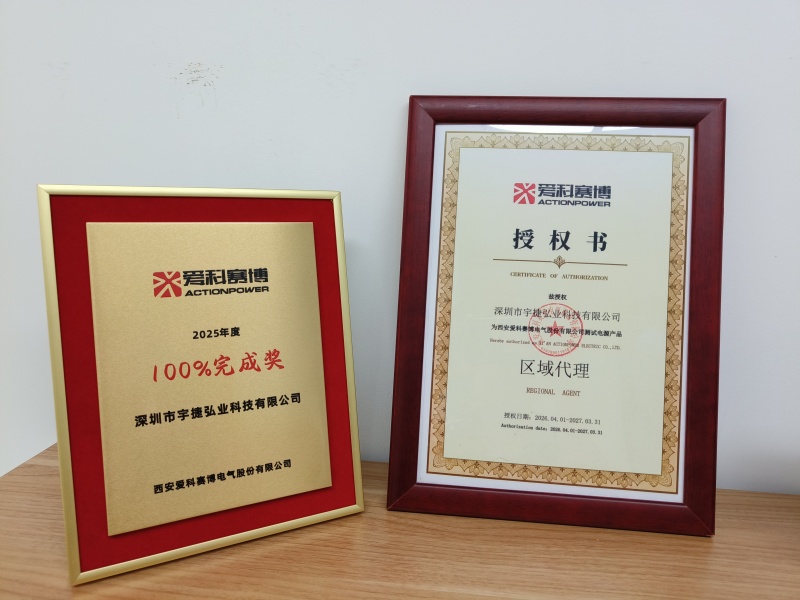 宇捷弘业荣获爱科赛博2025年度100%完成奖