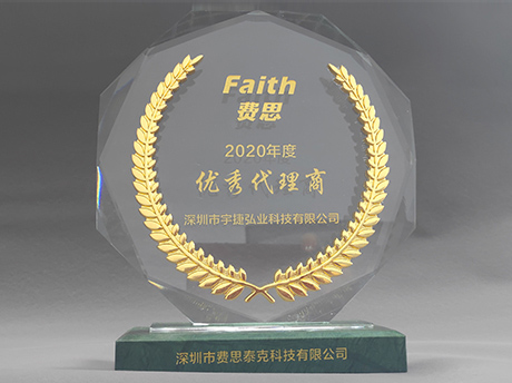 宇捷弘业费思科技2020年度优秀代理商