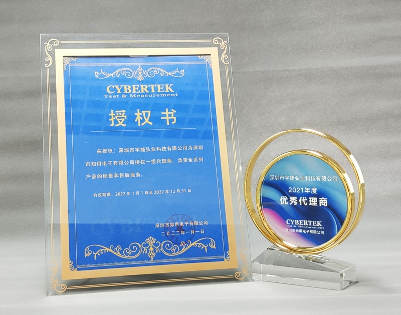 宇捷弘业荣获知用电子2021优秀代理商