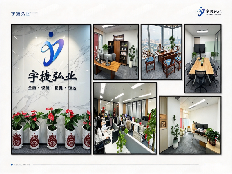 深圳市宇捷弘业科技有限公司