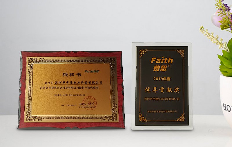 宇捷弘业荣获费思科技2019年度优秀代理商奖