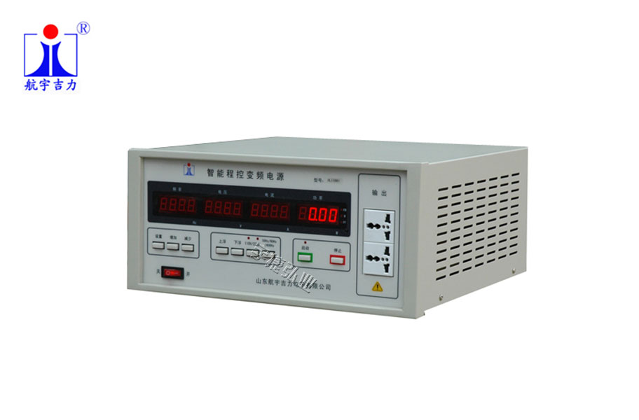 可编程单相智能程控变频电源JL-11000（0.5KVA）航宇吉力