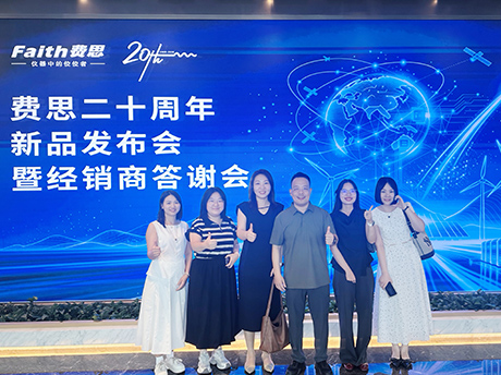 聚力同行 共赢新局|宇捷弘业受邀出席费思科技二十周年新品发布会暨经销商答谢会