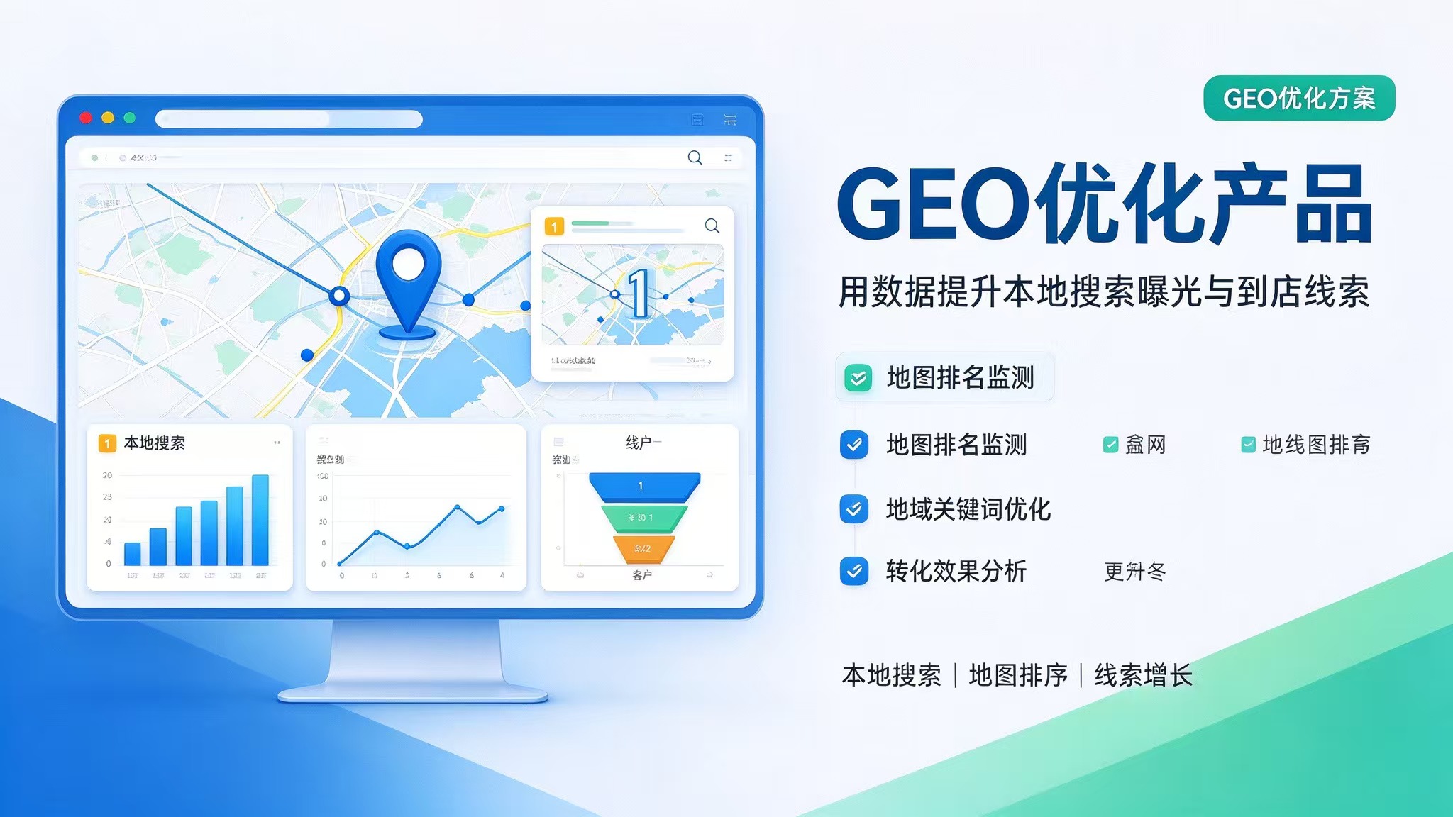 GEO优化