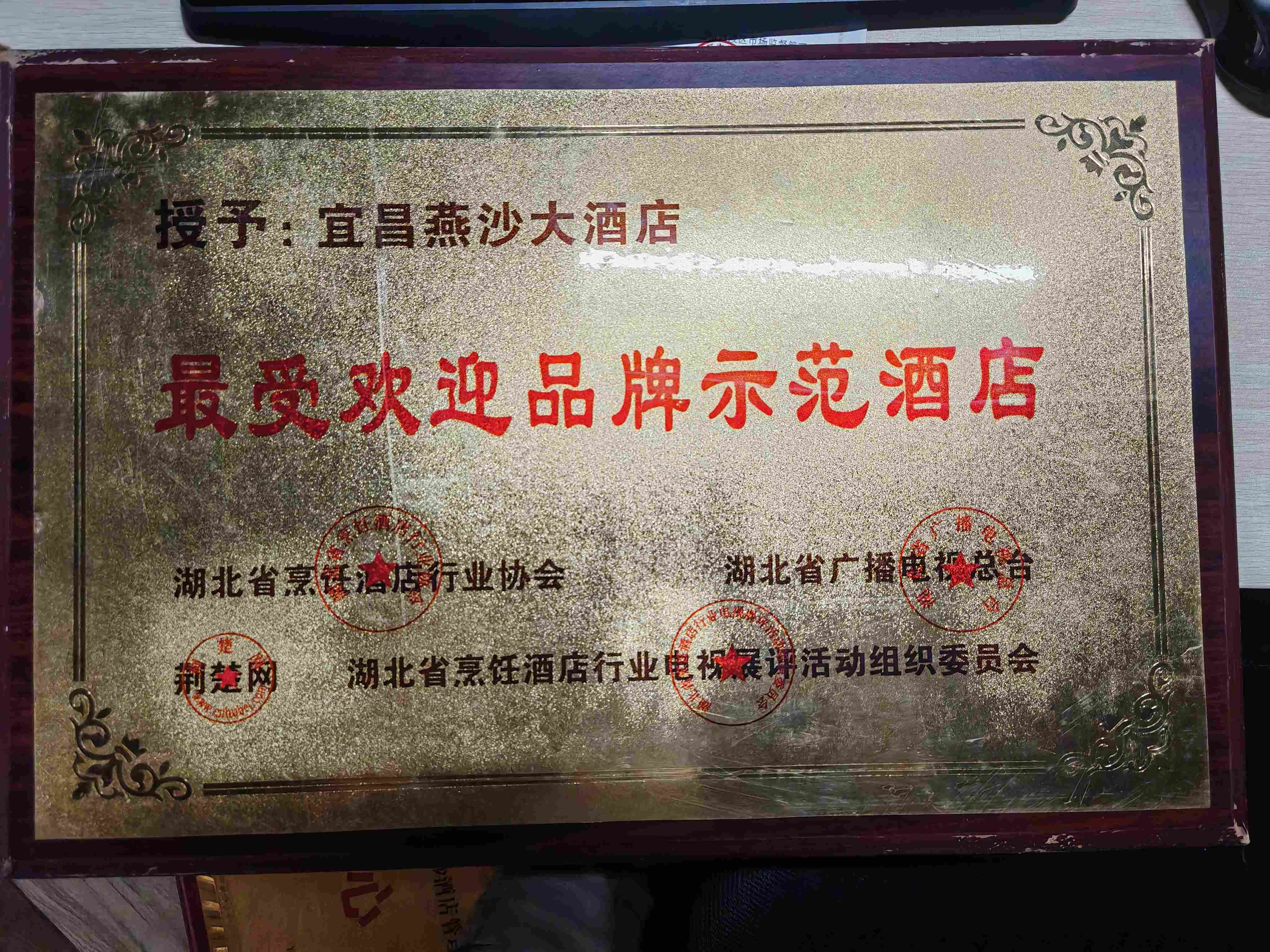 最受欢迎品牌示范酒店