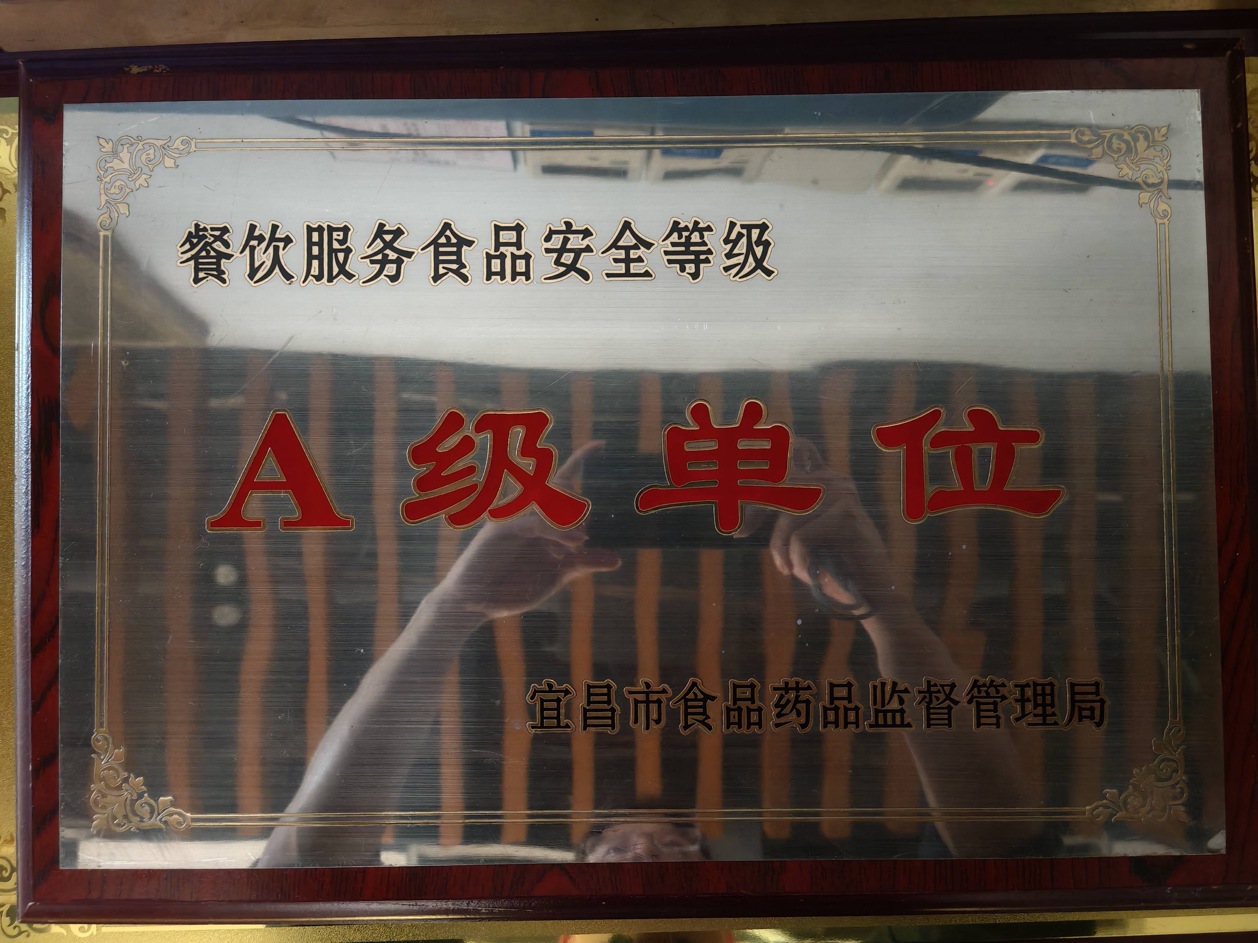 A级单位