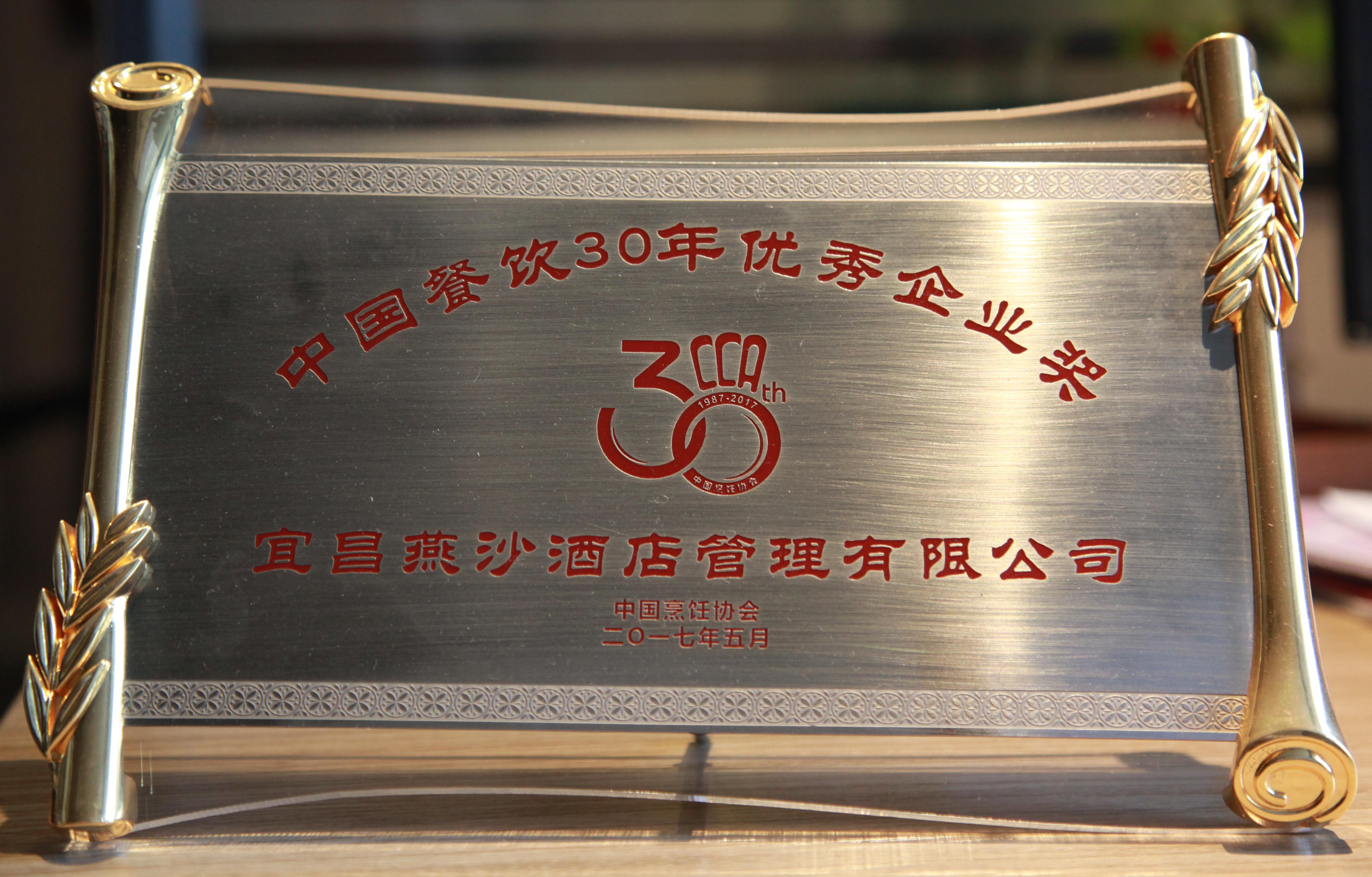 优秀企业奖
