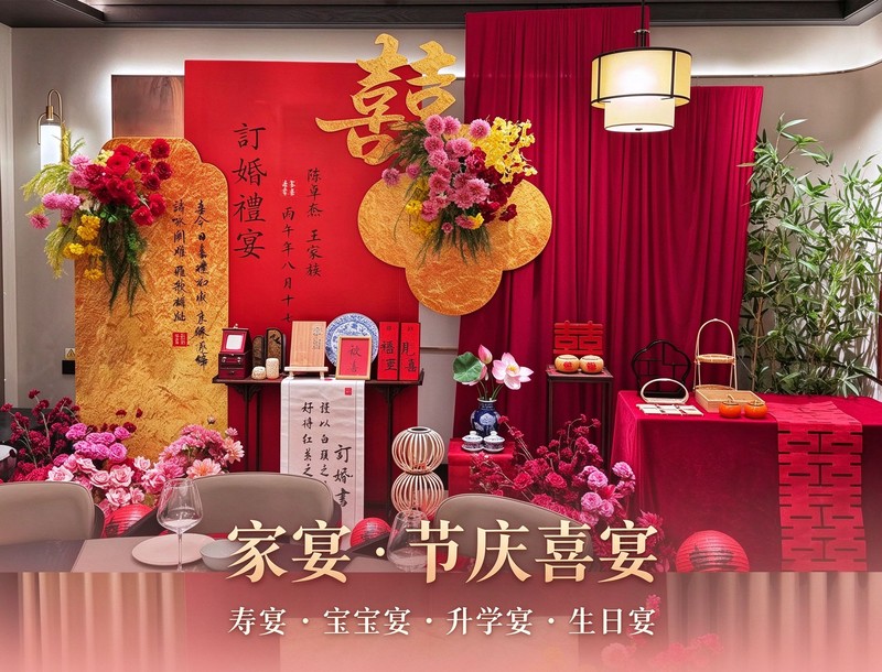 家宴 · 节庆喜宴