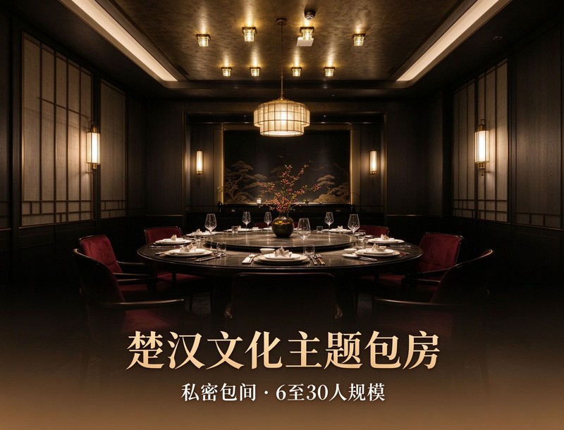 楚汉文化主题包房
