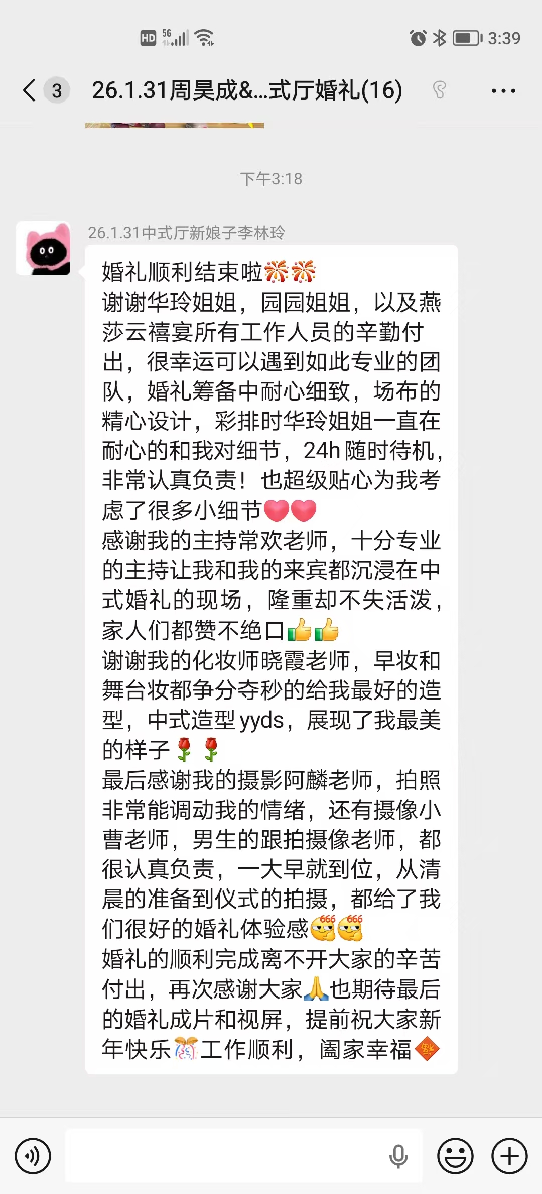中式厅婚礼客户评价