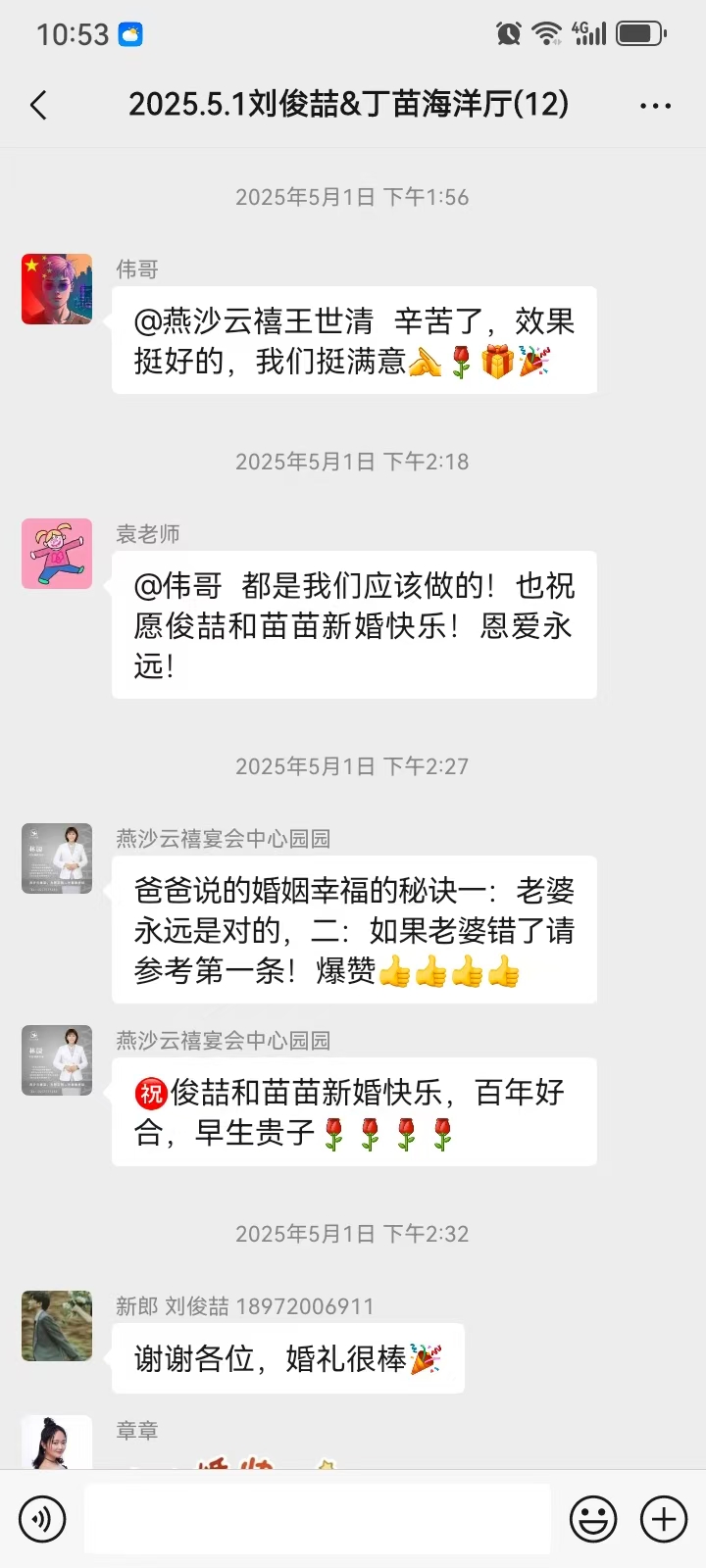 海洋厅婚礼客户评价