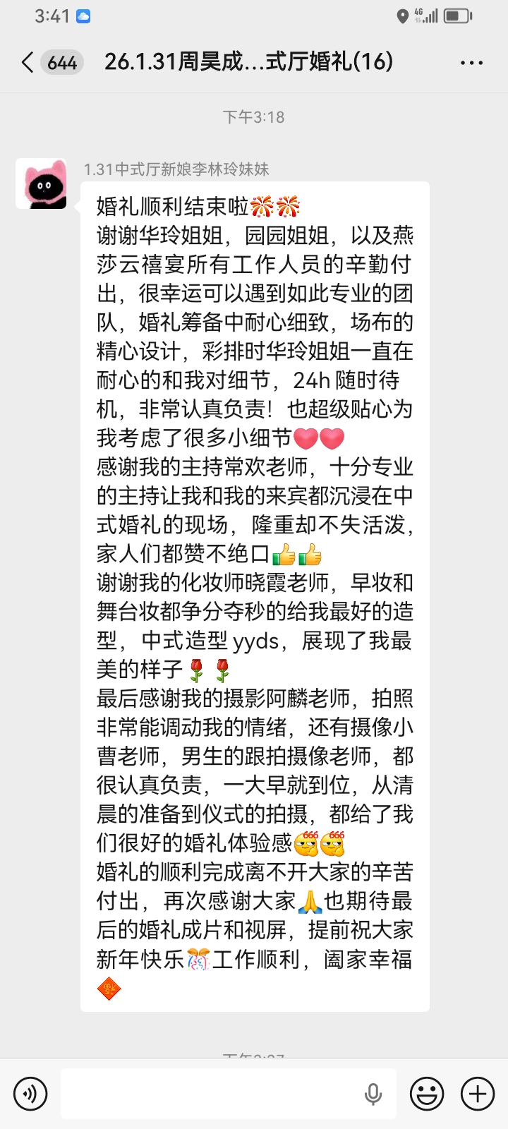 中式厅婚礼客户评价
