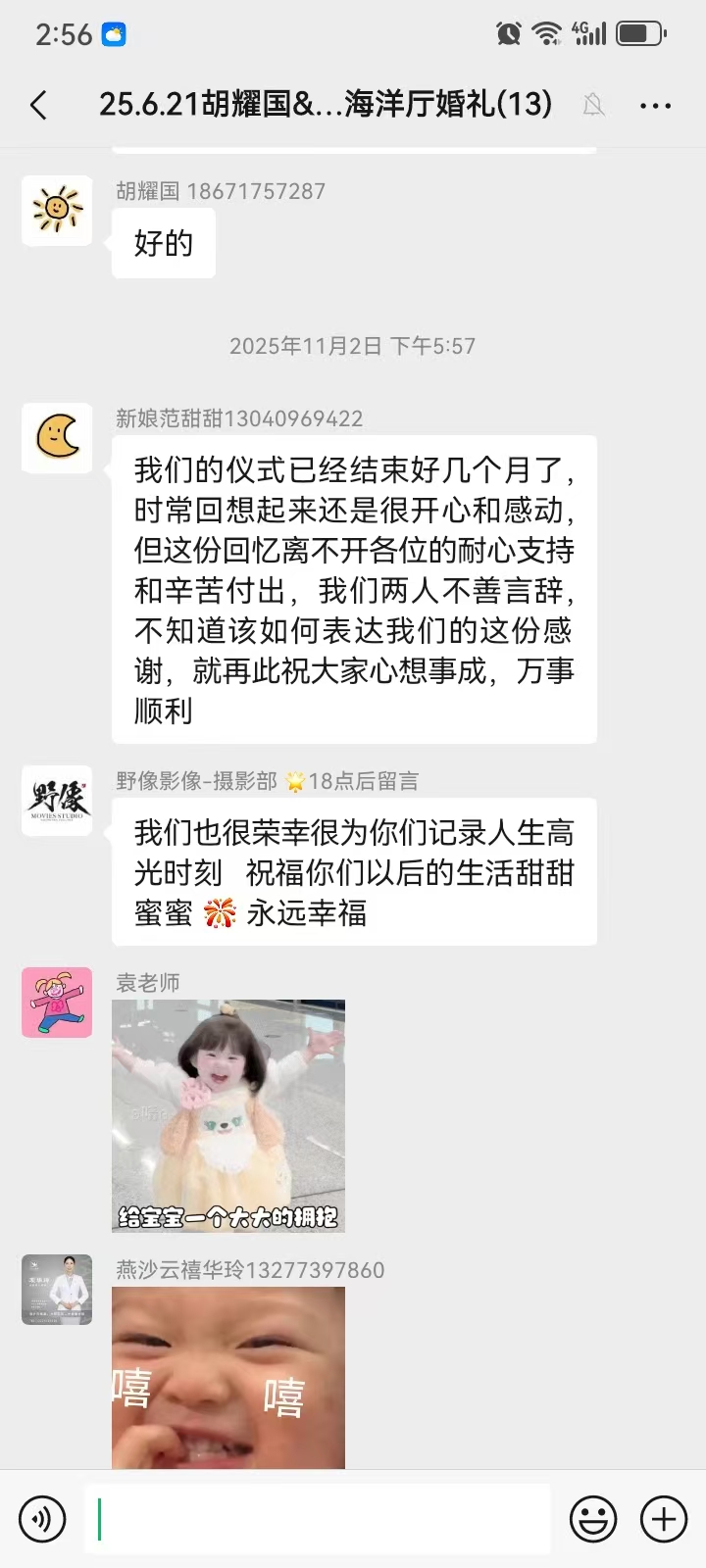 海洋厅婚礼客户评价