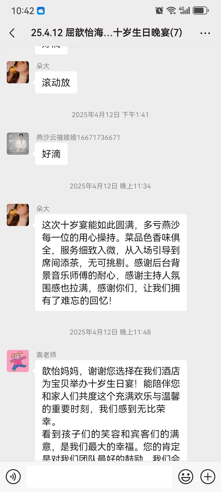 十岁生日宴客户评价