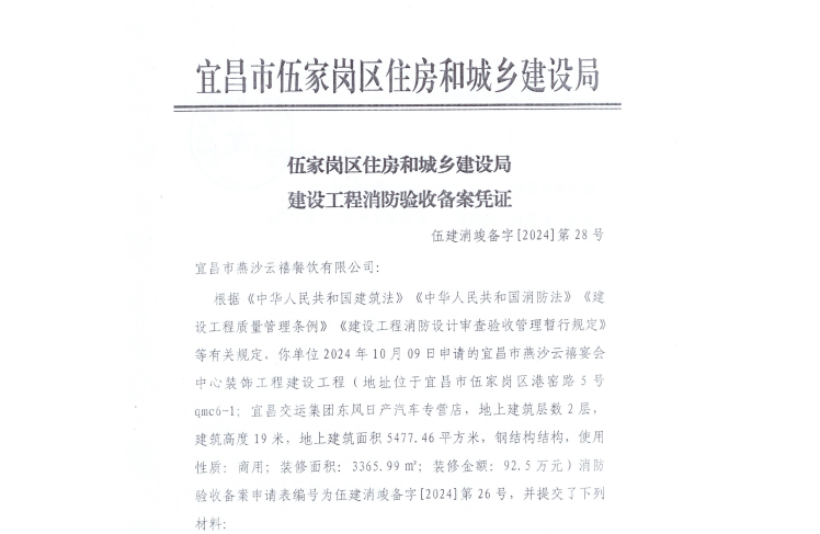 消防验收合格证1