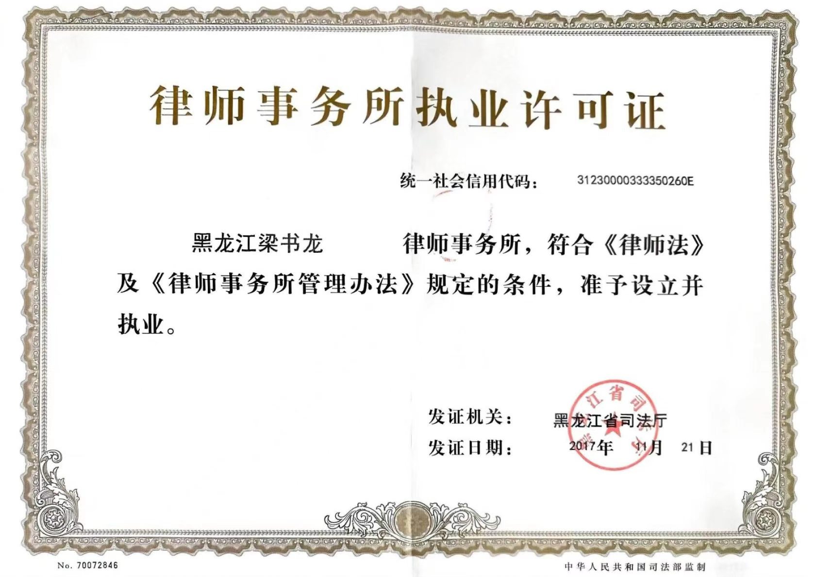 律所资质