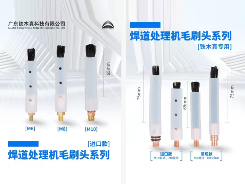 焊道处理毛刷头