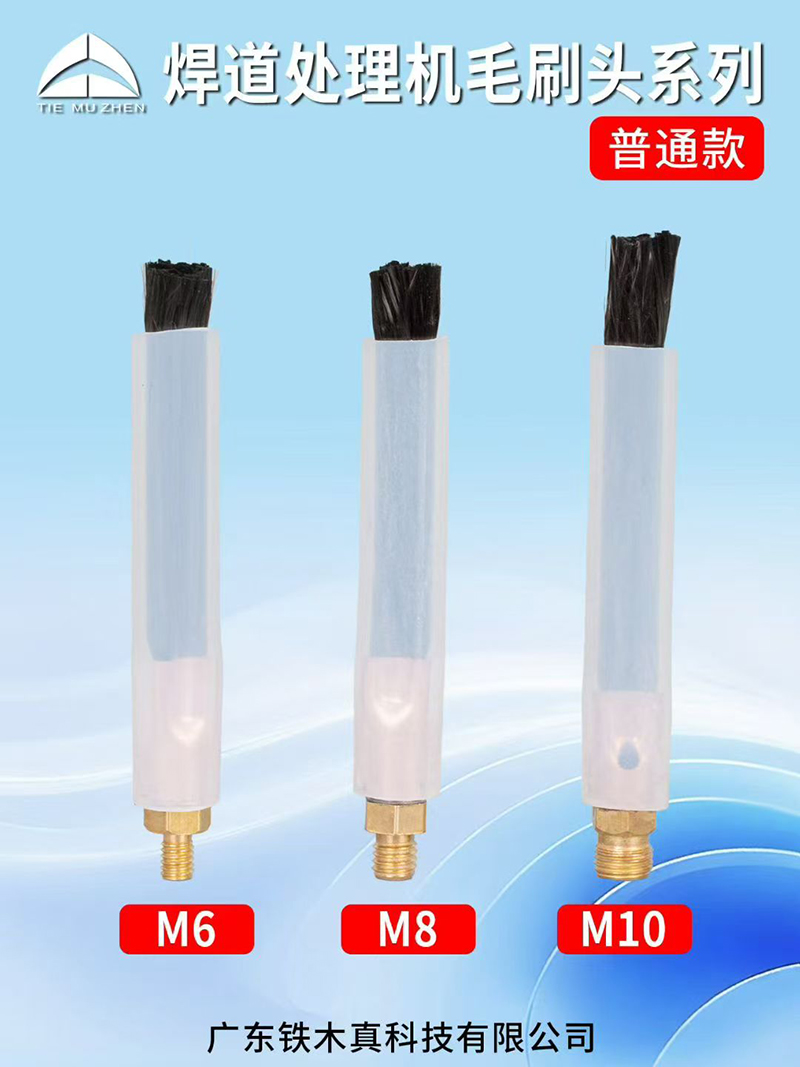 焊道处理毛刷头