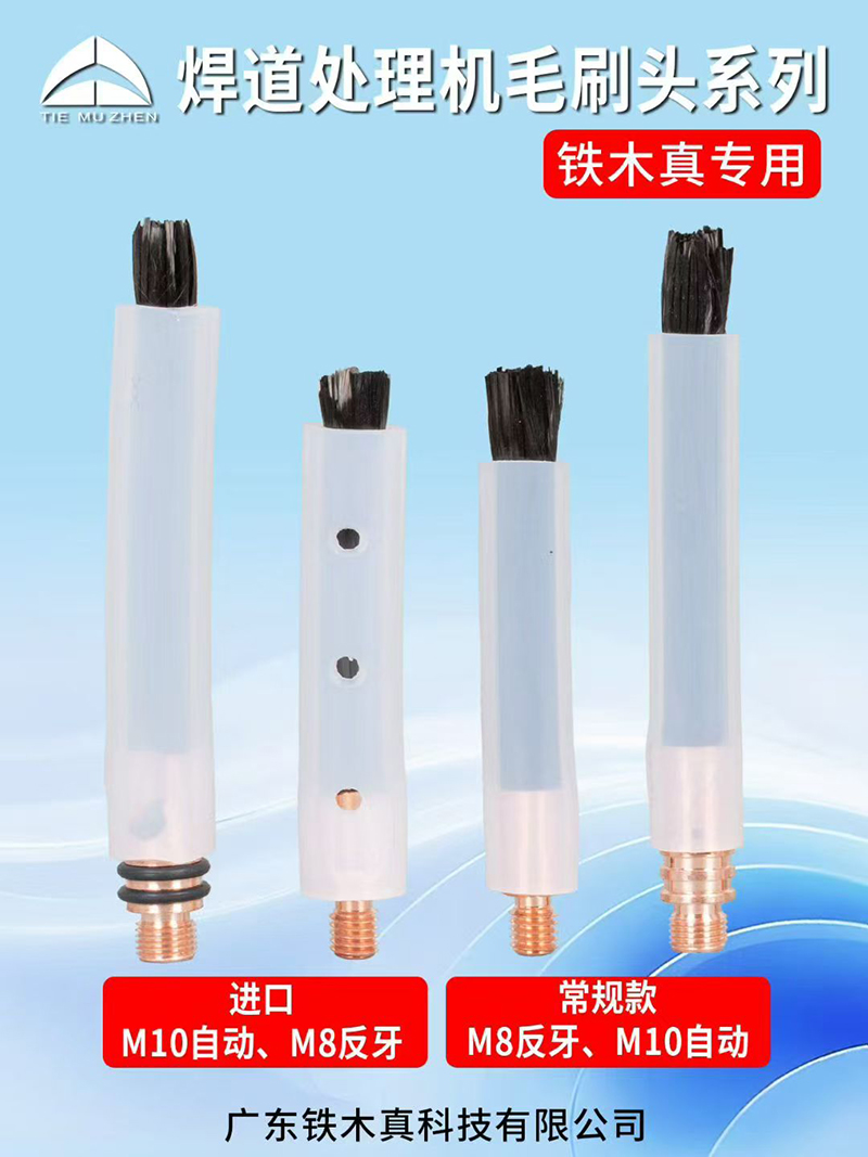 焊道处理毛刷头