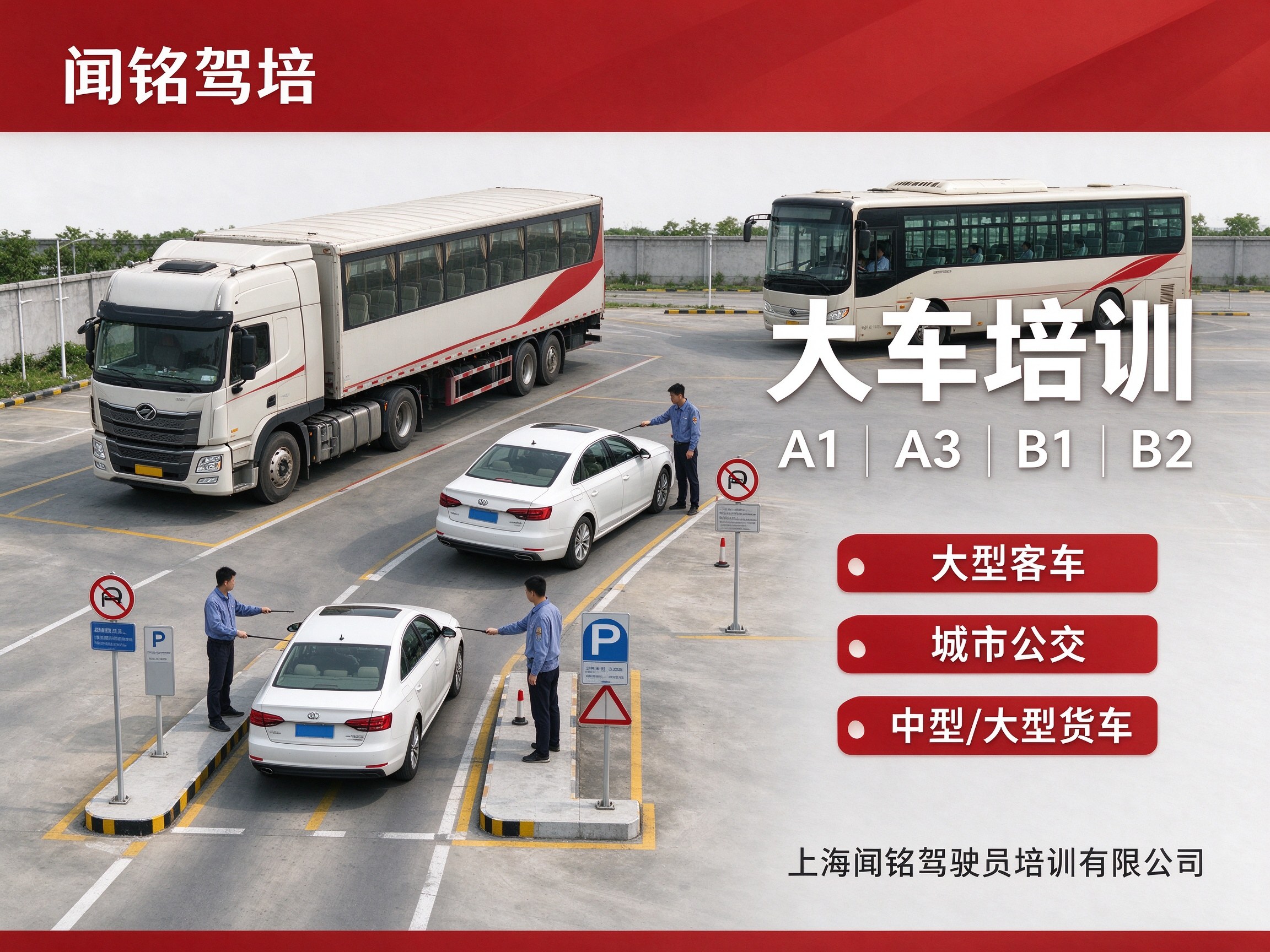 大车