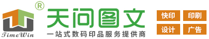 大连天问彩艺图文有限公司