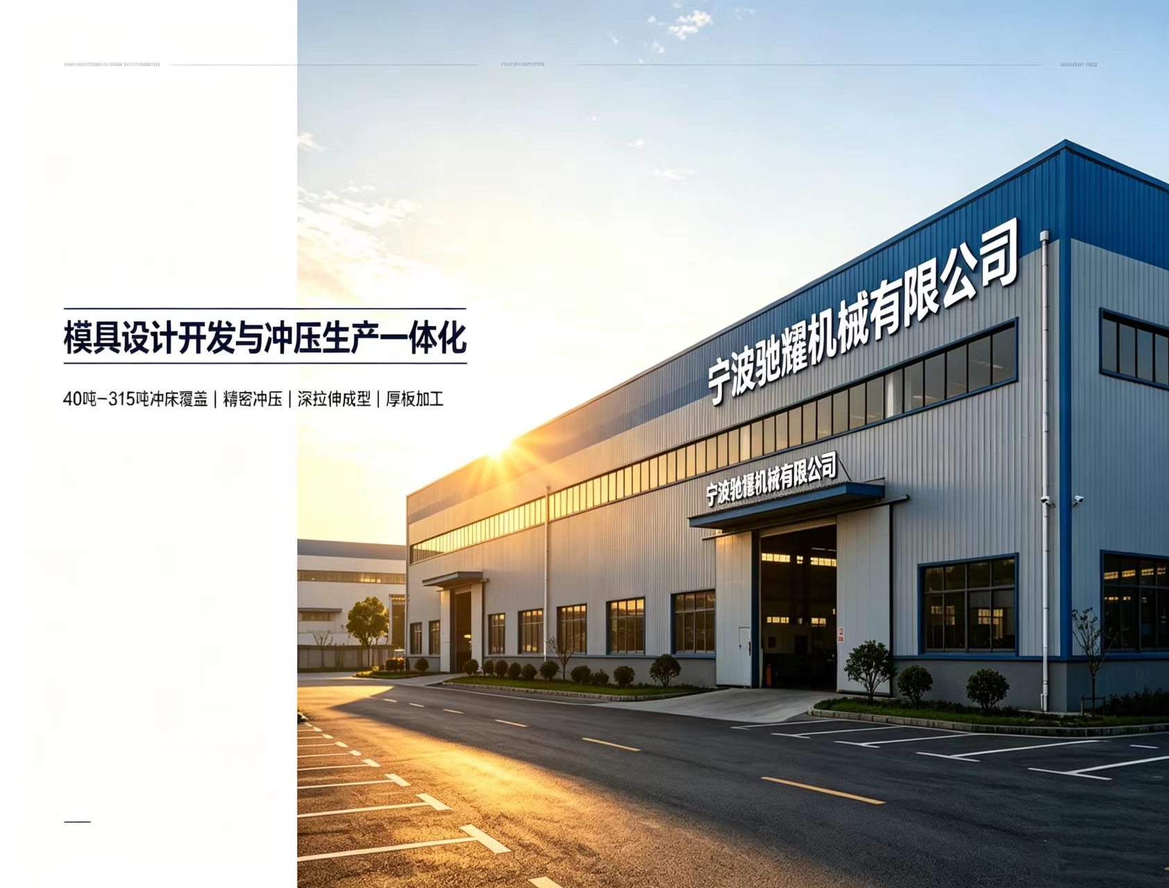 宁波驰耀机械有限公司
