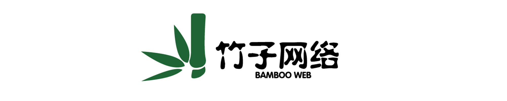 新疆竹子网络信息科技有限公司