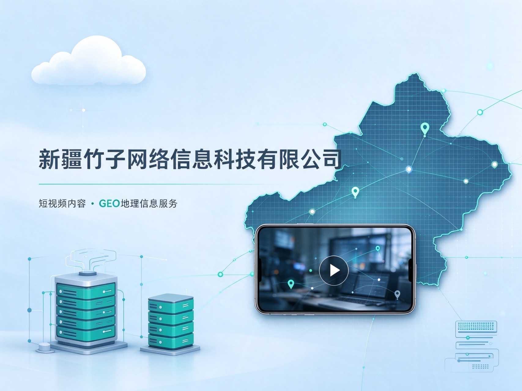 新疆竹子网络信息科技有限公司