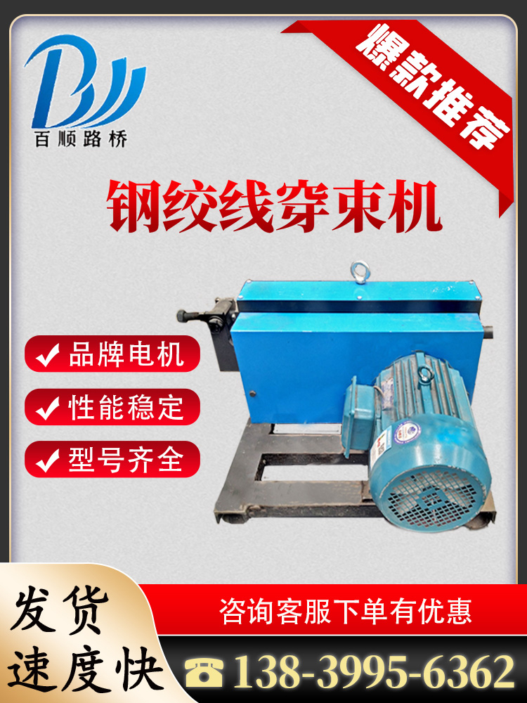 钢绞线挤压机穿线机设备