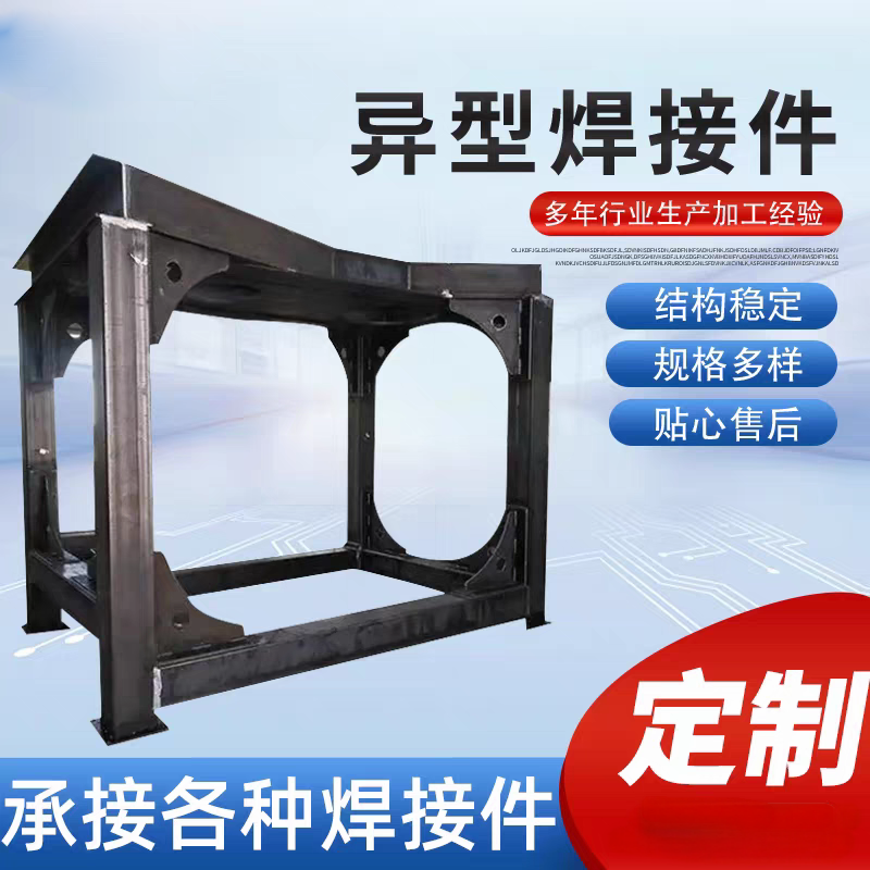 非标定制