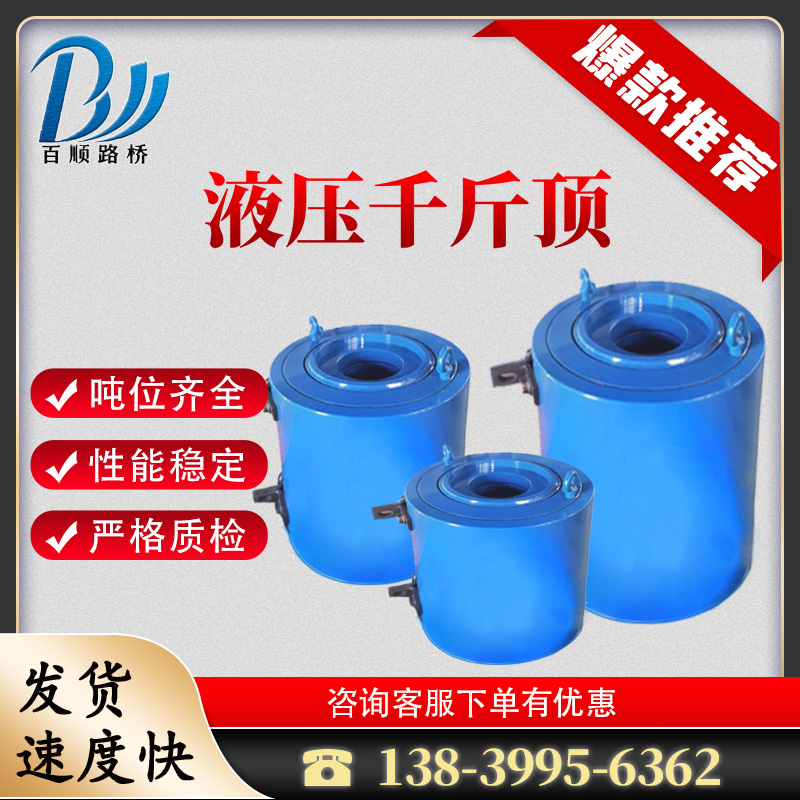 千斤顶及配套设备