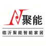 临沂市聚能智能家居有限公司