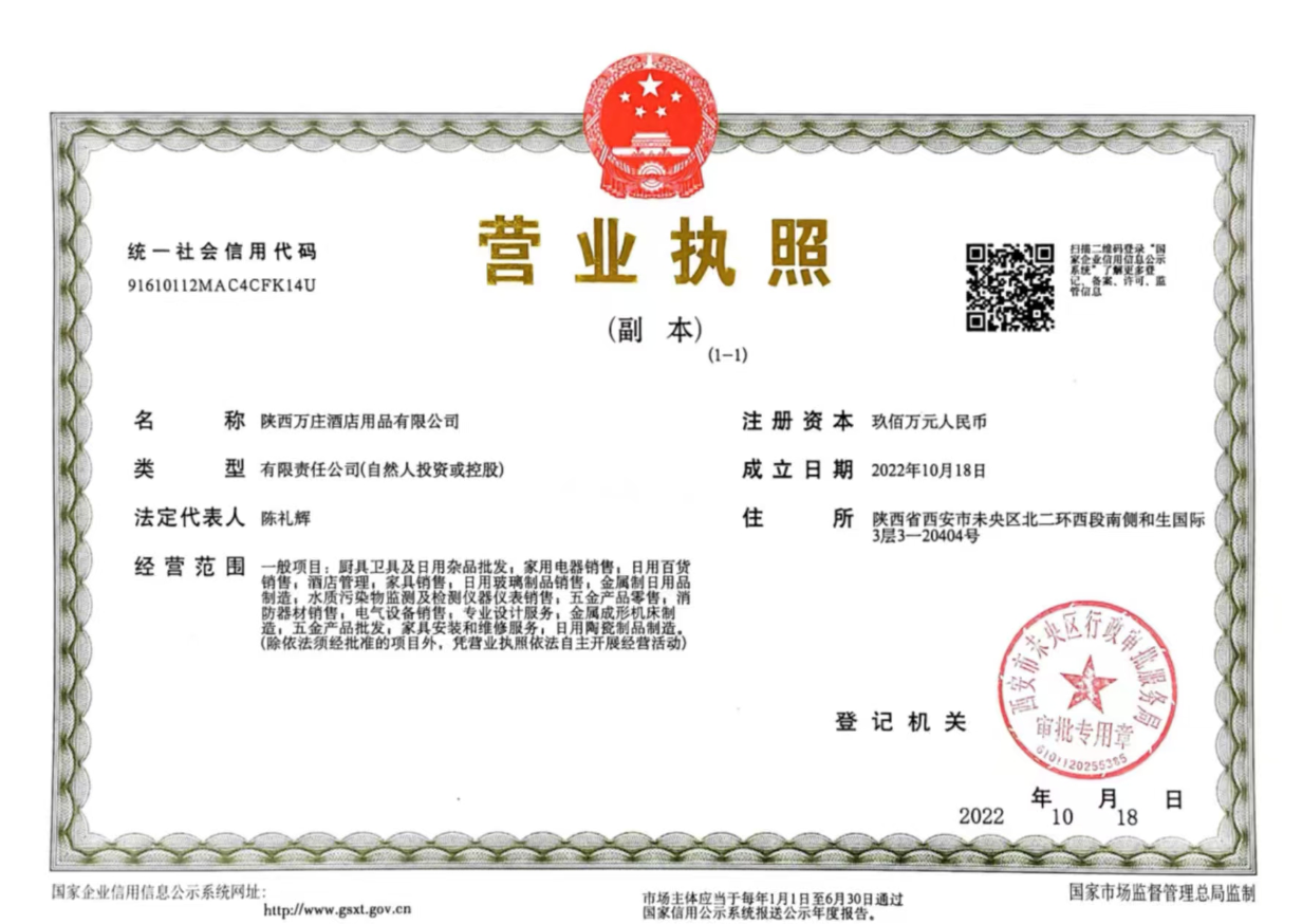 陕西万庄酒店用品有限公司