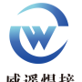 上海威遥焊接器材有限公司